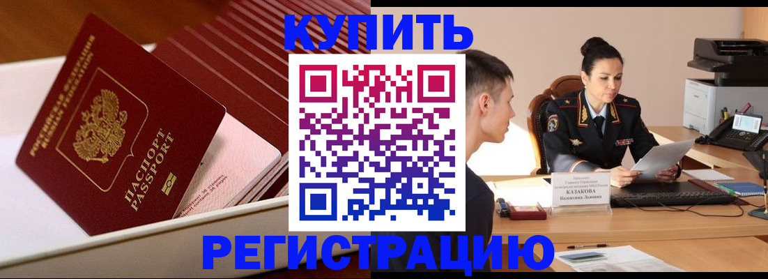 временная регистрация для школы в Севастополе