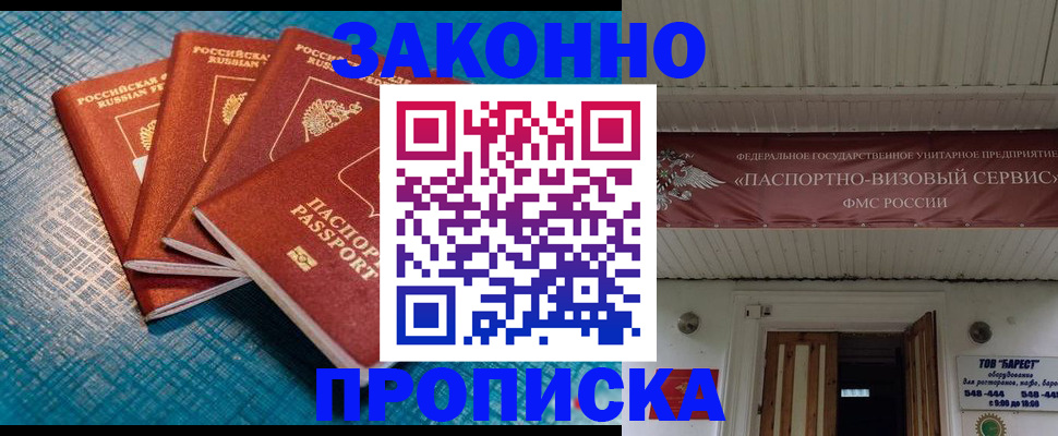прописка для работы в Севастополе