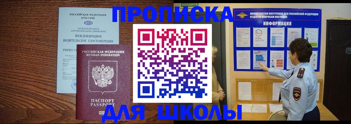 прописка законно в Севастополе