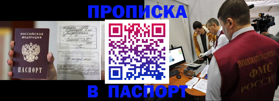 прописка паспорт в Севастополе