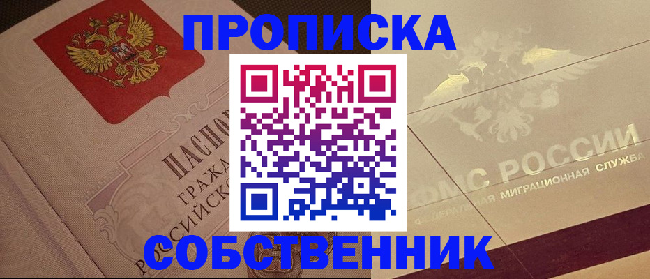 временная регистрация в квартире в Севастополе
