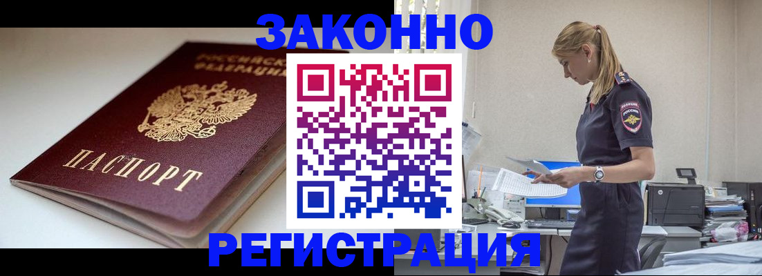 временная регистрация недорого в Севастополе