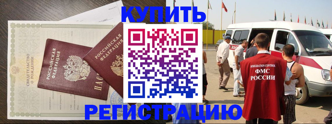 миграционный учет в Севастополе