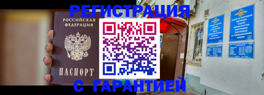 временная регистрация гарантия в Севастополе
