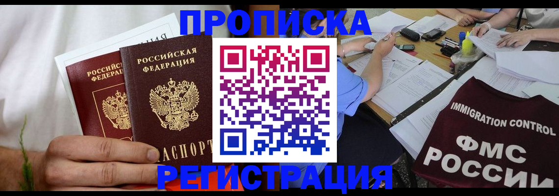 временная регистрация для школы в Севастополе